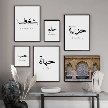 Islāma Marokas Mošeja arābu kaligrāfija Sienas Mākslas Audekls Gleznošanai Ziemeļvalstu Plakāti Un Izdrukāt Sienas, Attēlus Dzīvojamā Istaba Dekori