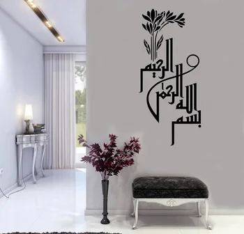 Islāms Allah, Vinila Sienas Decal Lapu Dizains Musulmaņu arābu Mākslinieks Dzīvojamā Istaba Guļamistaba Art Deco Sienas Dekori 2MS11