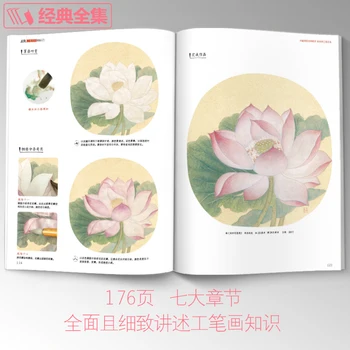 Jaunu Rūpīgi Putni un ziedi Metodes iesākumam Pamata, Konsultācijas, Grāmatas, Ķīniešu Gongbi Gleznas krāsas Peonija